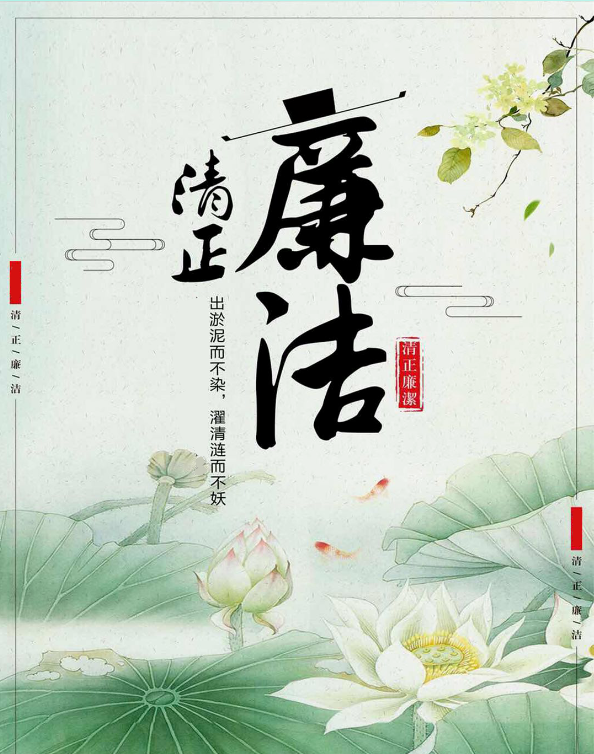 【廉潔文化專欄】（第二期）習近平總書記關(guān)于廉潔文化建設的重要論述